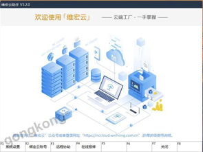 維宏云R服務 以遠程協(xié)助與數據處理服務，進一步解鎖智慧工廠潛能